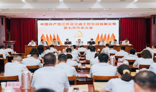 中国共产党开云手机版登录入口第七次代表大会胜利召开